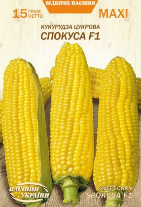 МАКСІ Кукурудза Цукрова СПОКУСА F1 [15г]