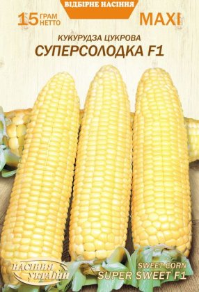 МАКСІ Кукурудза Цукрова СУПЕРСОЛОДКА F1 [15г]