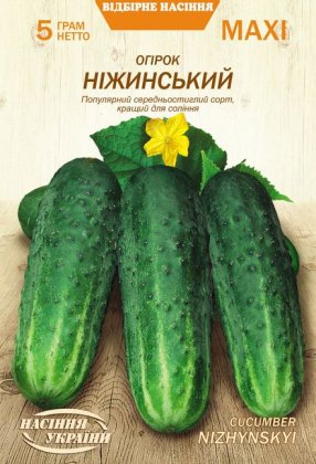 МАКСІ Огірок НІЖИНСЬКИЙ [5г]
