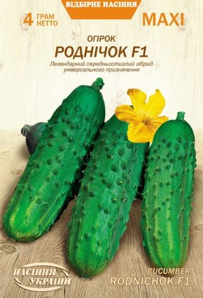 МАКСІ Огірок РОДНІЧОК F1 [4г]