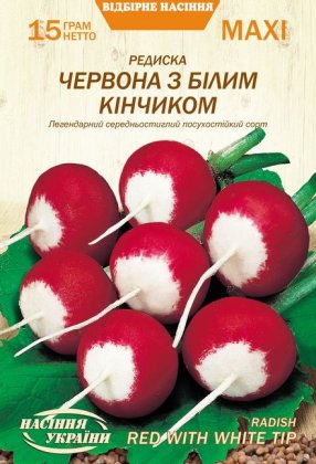 МАКСІ Редиска ЧЕРВОНИЙ З БІЛИМ КІНЧИКОМ [15г]