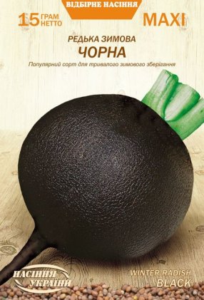 МАКСІ Редька Зимова ЧОРНА [15г]