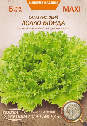 МАКСІ Салат Листовий ЛОЛЛО БІОНДА [5г]