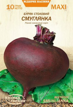 МАКСІ Буряк Столовий СМУГЛЯНКА [10г]