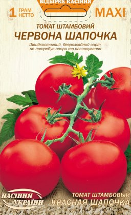 МАКСІ Томат Штамбовий ЧЕРВОНА ШАПОЧКА [1г]