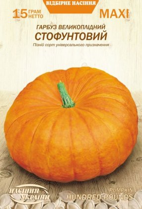 МАКСІ Гарбуз Великоплідний СТОФУНТОВИЙ [15г]