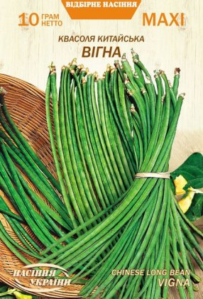 МАКСІ Квасоля Китайська ВІГНА [10г]