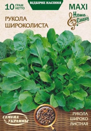 МАКСІ Рукола Широколиста [10г]