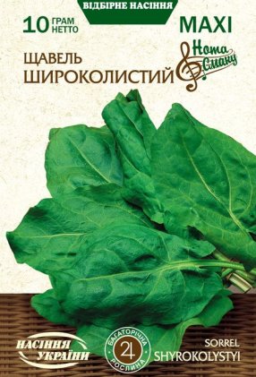 МАКСІ Щавель ШИРОКОЛИСТИЙ [10г]