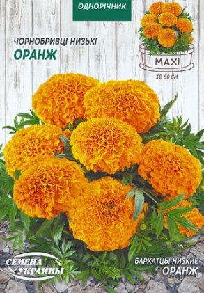 МАКСІ Чорнобривці Прямостоячі Низькі ОРАНЖ [3г]