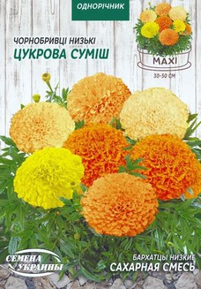 МАКСІ Чорнобривці Прямостоячі Низькі ЦУКРОВА СУМІШ [3г]