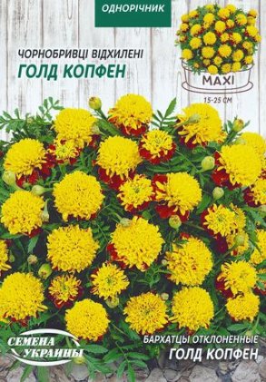 МАКСІ Чорнобривці Відхилені ГОЛД КОПФЕН [5г]