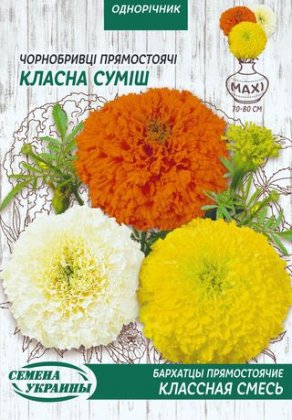МАКСІ Чорнобривці Прямостоячі КЛАСНА СУМІШ [5г]
