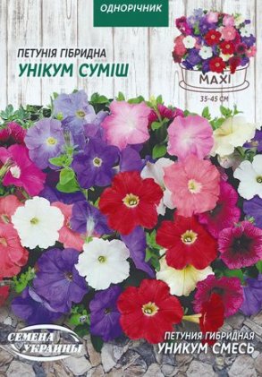 МАКСІ Петунія Гібридна УНІКУМ СУМІШ [2г]