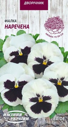 Фіалка НАРЕЧЕНА [0,05г]