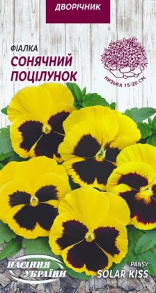 Фіалка СОНЯЧНИЙ ПОЦІЛУНОК [0,05г]