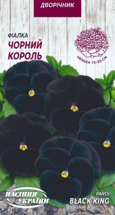 Фіалка ЧОРНИЙ КОРОЛЬ [0,05г]