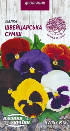 Фіалка ШВЕЙЦАРСЬКА СУМІШ [0,05г]