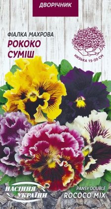 Фіалка Махрова РОКОКО СУМІШ [0,05г]