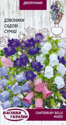 Дзвоники Садові (суміш) [0,2г]