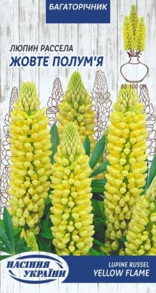 Люпин Рассела ЖОВТЕ ПОЛУМ'Я [0,5г]