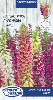 Наперстянка Пурпурова (суміш) [0,2г]