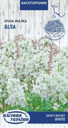 Нічна фіалка БІЛА [0,25г]