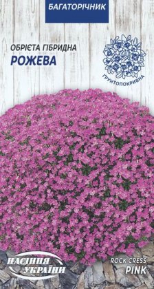 Обрієта Гібридна РОЖЕВА [0,05г]