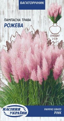 Пампасна трава РОЖЕВА [0,05г]