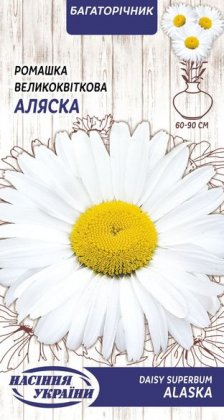 Ромашка Великоквіткова АЛЯСКА [0,5г]