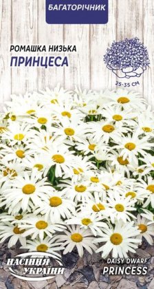 Ромашка Низька ПРИНЦЕСА [0,25г]