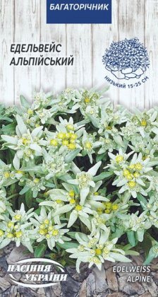 Едельвейс Альпійський [0,05г]