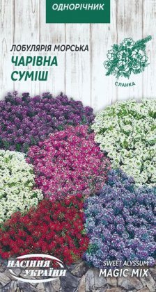 Лобулярія Морська ЧАРІВНА СУМІШ [0,1г]