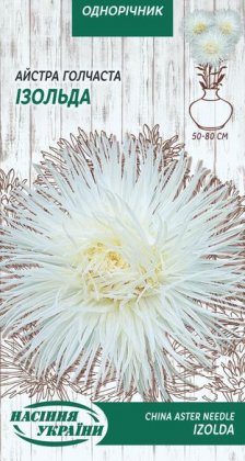 Айстра Голчаста ІЗОЛЬДА [0,25г]