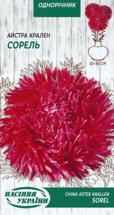 Айстра Крален СОРЕЛЬ [0,25г]