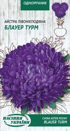 Айстра Піоновидна БЛАУЕР ТУРМ [0,25г]
