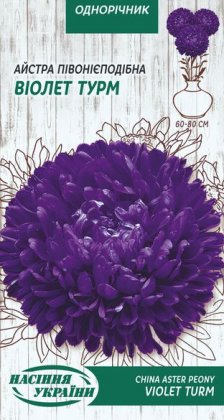 Айстра Піоновидна ВІОЛЕТ ТУРМ [0,25г]