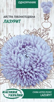 Айстра Піоновидна ЛАЗУРИТ [0,25г]