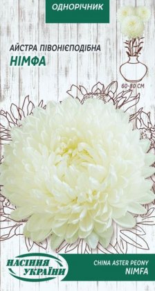Айстра Піоновидна НІМФА [0,25г]