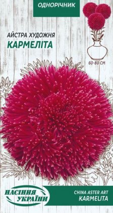 Айстра Художня КАРМЕЛІТА [0,25г]