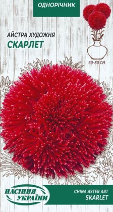 Айстра Художня СКАРЛЕТ [0,25г]