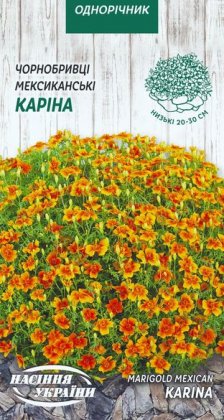 Чорнобривці Мексиканські КАРІНА [0,1г]