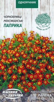 Чорнобривці Мексиканські ПАПРИКА [0,1г]