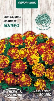 Чорнобривці Відхилені БОЛЕРО [0,5г]