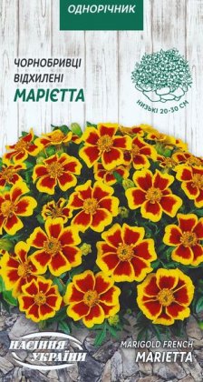 Чорнобривці Відхилені МАРІЄТТА [0,5г]