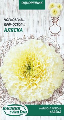 Чорнобривці Прямостоячі АЛЯСКА [0,5г]