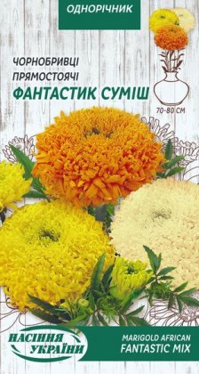 Чорнобривці Прямостоячі ФАНТАСТІК СУМІШ [0,3г]