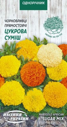 Чорнобривці Прямостоячі Низькі ЦУКРОВА СУМІШ [0,3г]