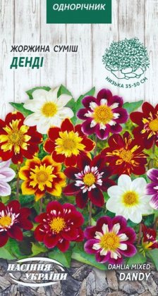 Жоржина ДЕНДІ (суміш) [0,2г]