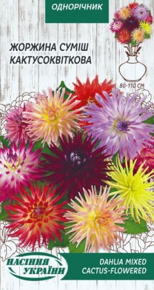 Жоржина Кактусоквіткова (суміш) [0,2г]